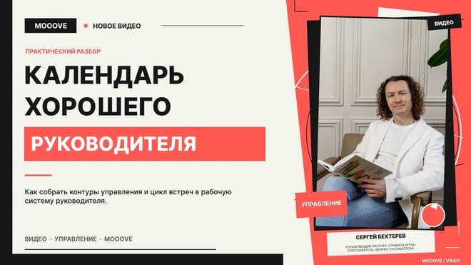 Календарь хорошего руководителя