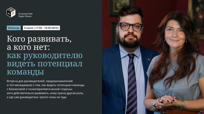 Кого развивать, а кого нет: как руководителю видеть потенциал команды